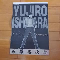 2025年最新】Yahoo!オークション -石原裕次郎 カレンダーの中古