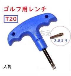 ★T20★　ゴルフ用レンチ　人気　カチャカチャ　コンパクト
