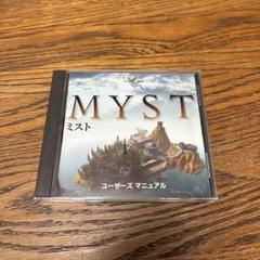 【伝説のゲーム】MYST1.0J PC-98用 伝説のゲーム】MYST1.0J PC-98用