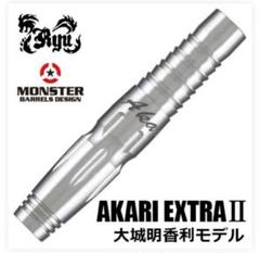 リュウダーツ×ギルドダーツファクトリー AKARIエクストラ2 大城明香利モデル