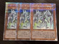 遊戯王　スターダスト・シンクロン　プリズマ　プリシク　3枚　スターダストドラゴン 遊戯王 スターダストシンクロン プリズマティックシークレット 3