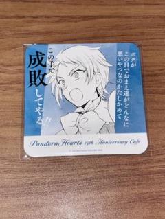 パンドラ パンヴァニ コースターファイル 購入特典 パンドラハーツ Alice - Coaster - Pandora Hearts (アリス(白) オリジナル