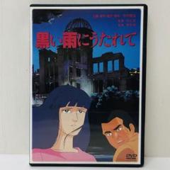 黒い雨 DVD セル版 Amazon.co.jp: 黒い雨 デジタルニューマスター版 [DVD] : 田中好