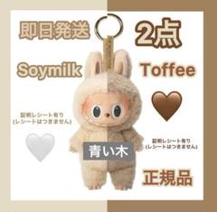 2025年最新】soymil labubuの人気アイテム - メルカリ