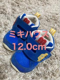 ミキハウス　12.0cm