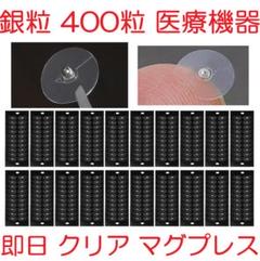 耳つぼシール 金粒 800粒 医療機器 クリア 即日発送 マグプレス 04 耳つぼシール 金粒 800粒 医療機器 クリア 即日発送 マグプレス
