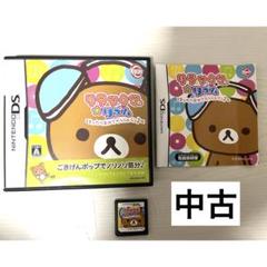 リラックマ☆リズム ニンテンドーDS 中古