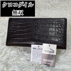 クロコダイル無双　日本製品　未使用品 2025年最新】Yahoo!オークション -無双クロコダイル財布の中古品