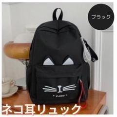 黒　キッズ　リュック　猫耳 ネコ バッグ 遠足 通学 リュックサック