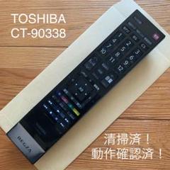 TOSHIBA 東芝 テレビリモコン CT-90338
