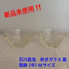 2025年最新】石川硝子工藝舎の人気アイテム - メルカリ