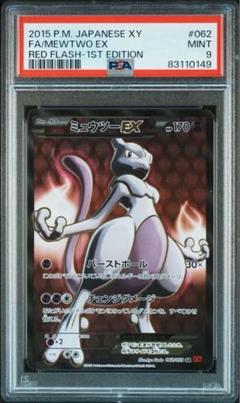 【希少‼️】MミュウツーEX PSA9 赤い閃光 ポケモンカード 希少‼️】ミュウツーEX PSA9 赤い閃光 ポケモンカード - メルカリ