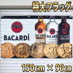 2025年最新】バカルディグッズの人気アイテム - メルカリ