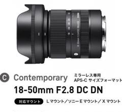 SIGMA SONY E 18-50mm F2.8 DC DN シグマ ソニー用のサムネイル