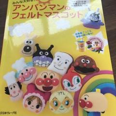 フェルト 本 アンパンマンの中古 未使用品を探そう メルカリ フェルト 本 アンパンマンの中古 未使用品を探そう メルカリ