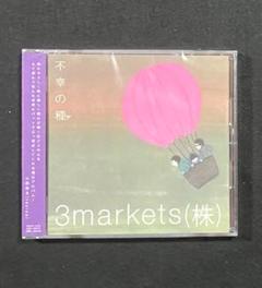 2025年最新】3markets cdの人気アイテム - メルカリ