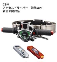 2025年最新】csm アクセルドライバーの人気アイテム - メルカリ