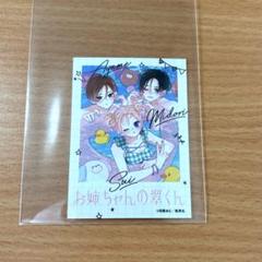 別冊マーガレット サマーデートフォト風カード 「お姉ちゃんの翠くん」