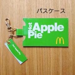 マクドナルド ホットアップルパイ パッケージ リメイクパスケース