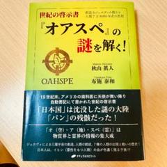 2025年最新】オアスペの謎を解くの人気アイテム - メルカリ