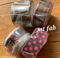 mt fab マスキングテープ　廃盤　4点セット　新品未開封品のサムネイル