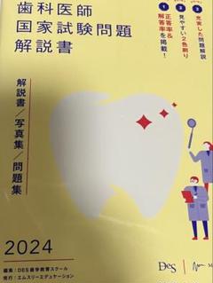 実践2023+115回+116回+模試解説セット 2025年最新】116回歯科医師国家試験問題解説の人気アイテム