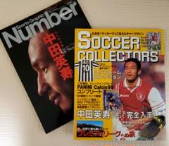 中田英寿Number永久保存版/サッカーコレクション中田英寿特集