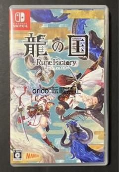 龍の国 ルーンファクトリー Nintendo Switch
