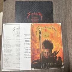 劇団⭐︎新感線　スサノオ　パンフレット　フライヤー付き　中島かずき　松岡昌宏