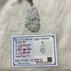 翡翠 鳳凰ペンダント 鑑定証付き