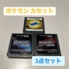 DSソフト ポケモン 3点セット