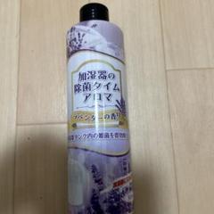 UYEKI 加湿器の除菌タイム アロマ ラベンダーの香り 300mLのサムネイル