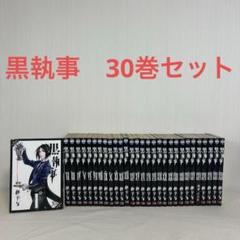 2025年最新】黒執事全巻の人気アイテム - メルカリ