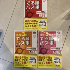 英検　でる順　3冊セット