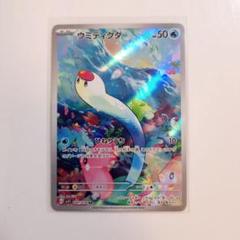 ポケモンカード「ウミディグダ AR」×1枚のサムネイル