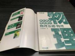 らくらくマスター物理基礎・物理