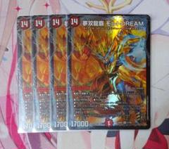 デュエルマスターズ 無双龍覇 モルトDREAM 夢双龍覇 モルトDREAM - メルカリ