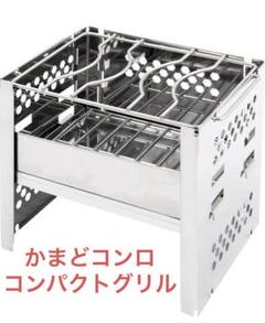 かまど コンロ 焚き火台 ソロ バーベキュー スマート コンパクト グリル