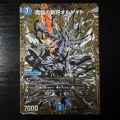 魔誕の斬将オルゲイト シークレット 1枚 - メルカリ