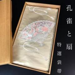 新しい到着 2025年最新】孔雀 帯の人気アイテム - メルカリ 着物・浴衣