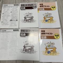 中学必修テキスト 地理Ⅰ 地理Ⅱ