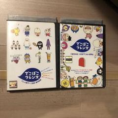 【新品ケース】DVD　でこぼこフレンズ　3枚セット でこぼこフレンズ DVD 3枚セットNHK｜Yahoo!フリマ（旧PayPay