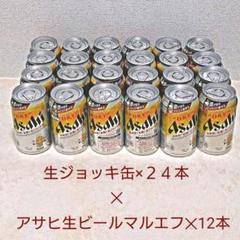 買い保障できる 通称マルエフ 500×24 新品未開封 アサヒ生ビール - ビール、発泡酒