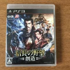 信長の野望 創造　PS3