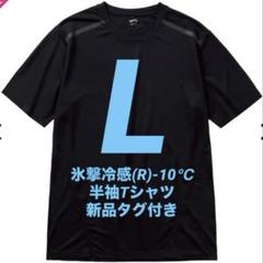 【ブラックL】氷撃冷感(R)-10℃半袖Tシャツ　ワークマン