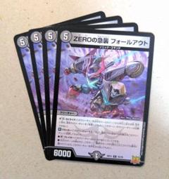 ZEROの急襲 フォールアウト　4枚