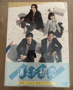 消えた初恋 Blu-ray BOX 4枚組