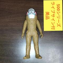 2025年最新】ソフビ ザラブ星人の人気アイテム - メルカリ