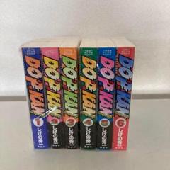 104 どっぴーかん全巻デラックス版