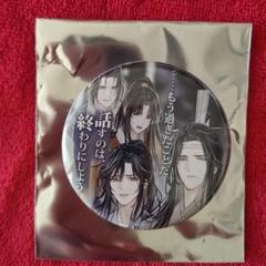 魔道祖師 ラジドラ 五周年記念展 マルイ グリッター 缶バッジ 江澄　4個セット 魔道祖師 ラジドラ 五周年記念展 マルイ グリッター 缶バッジ 江